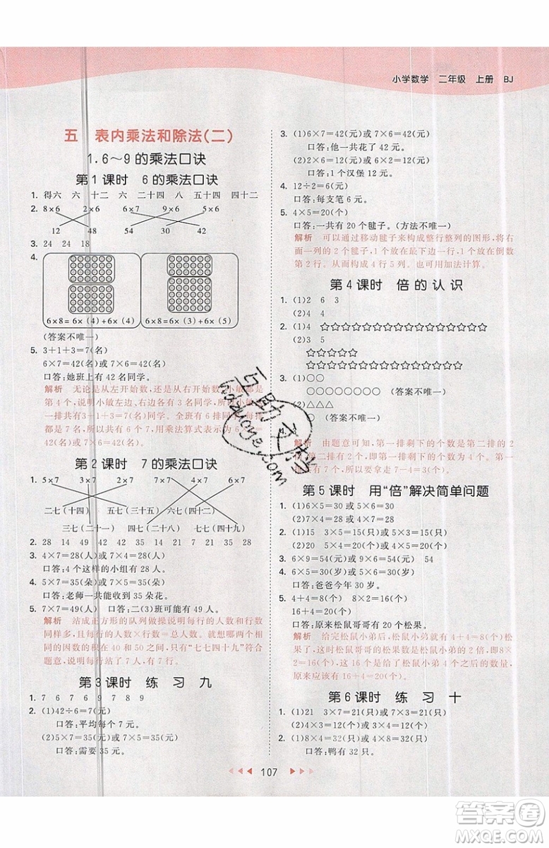 2019小兒郎53天天練二年級(jí)上冊(cè)數(shù)學(xué)BJ北京版參考答案