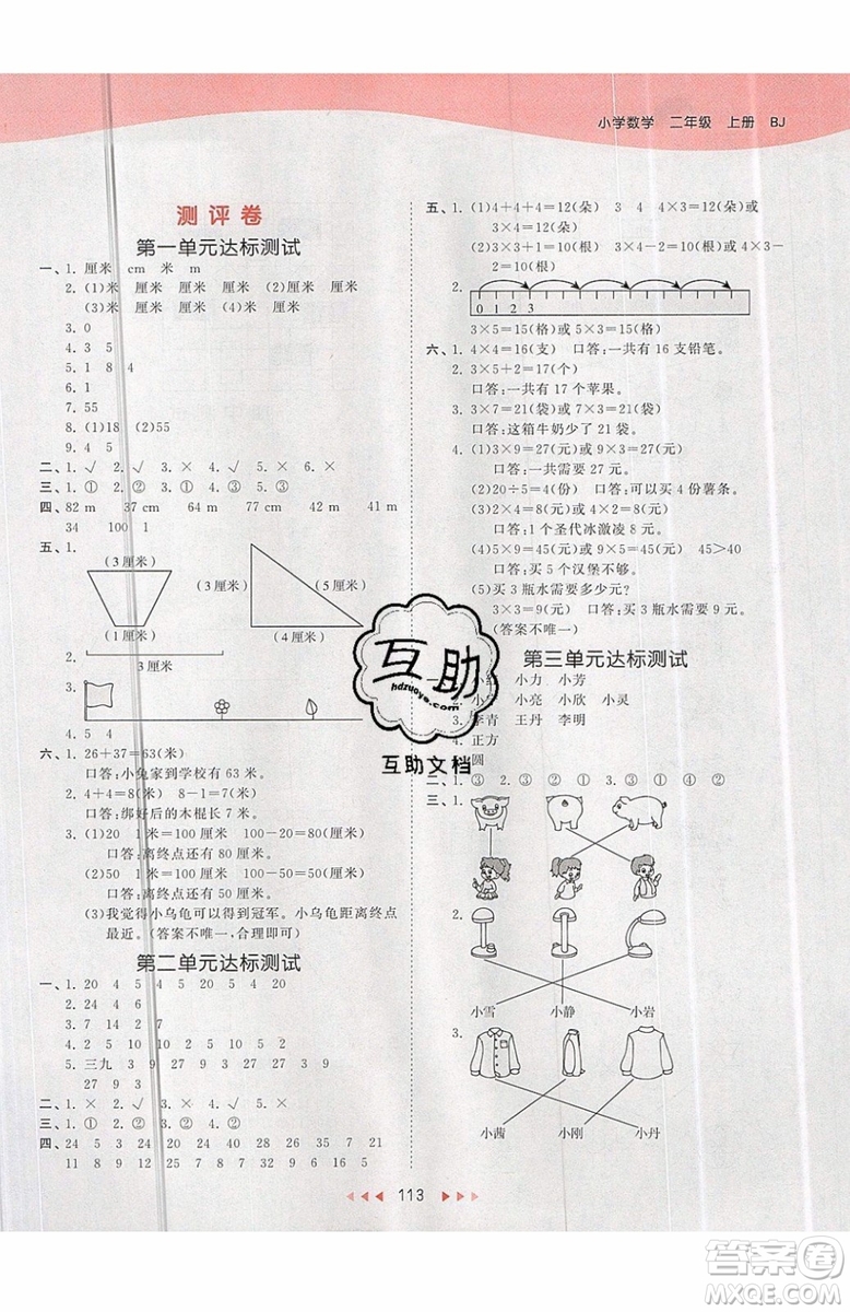 2019小兒郎53天天練二年級(jí)上冊(cè)數(shù)學(xué)BJ北京版參考答案