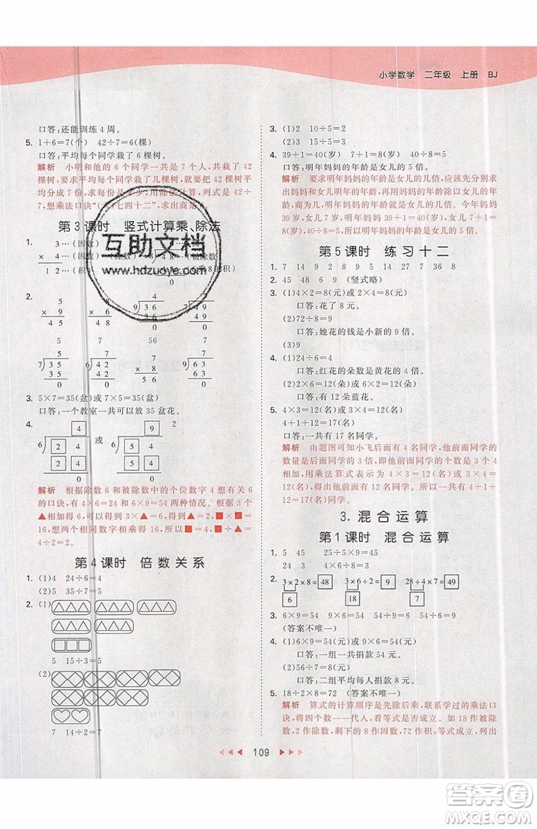 2019小兒郎53天天練二年級(jí)上冊(cè)數(shù)學(xué)BJ北京版參考答案