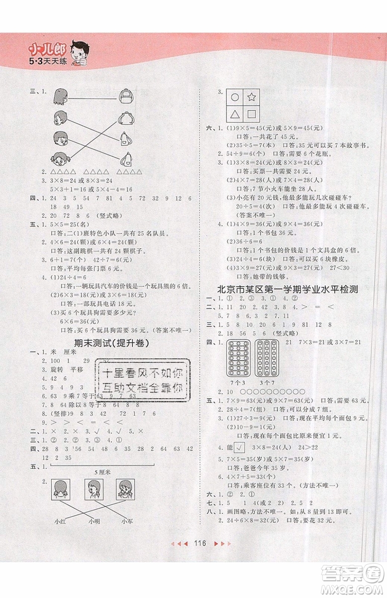 2019小兒郎53天天練二年級(jí)上冊(cè)數(shù)學(xué)BJ北京版參考答案