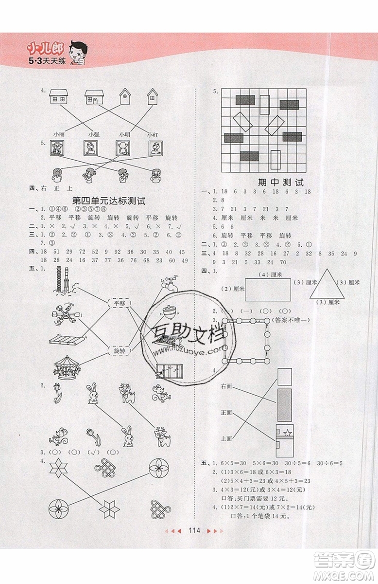 2019小兒郎53天天練二年級(jí)上冊(cè)數(shù)學(xué)BJ北京版參考答案