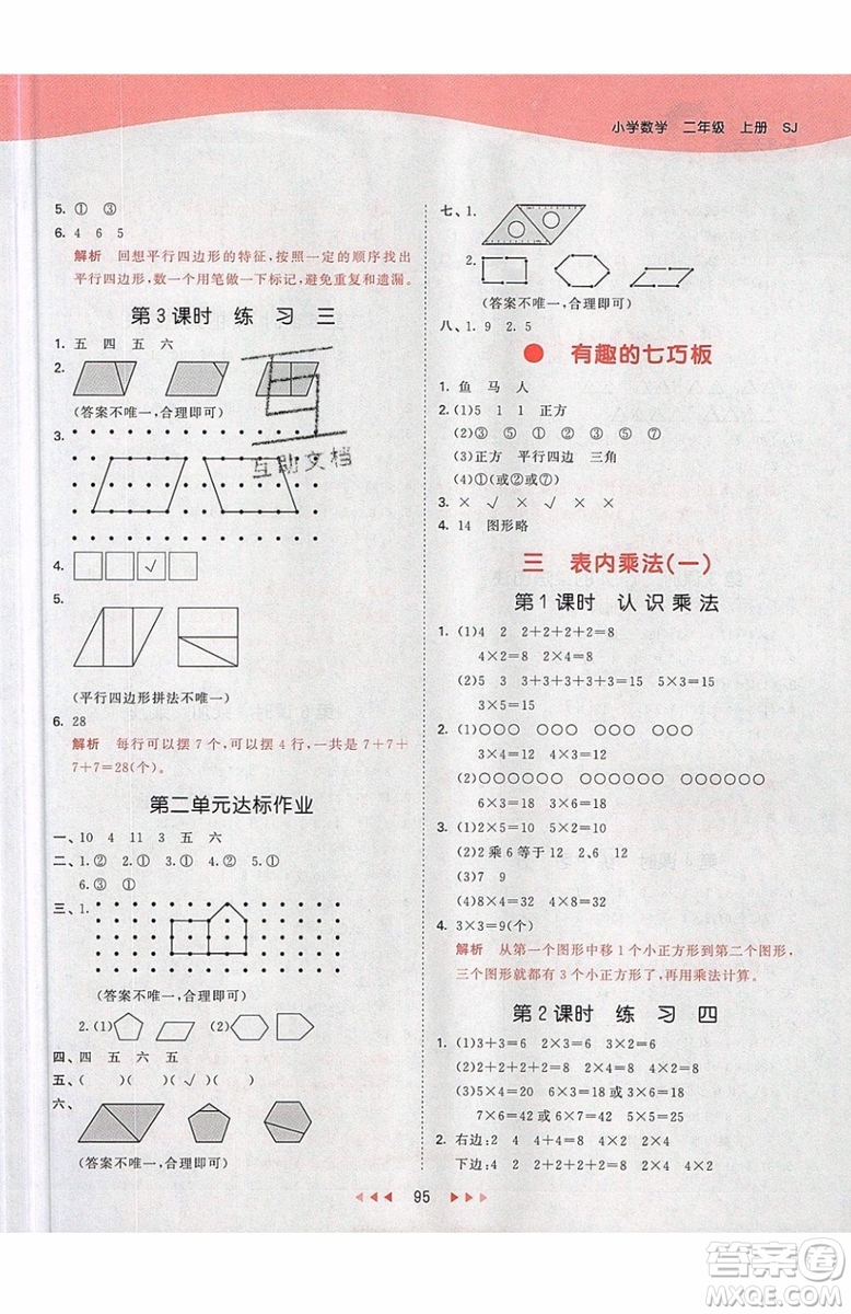 小兒郎2019秋53天天練二年級上冊數(shù)學SJ蘇教版參考答案