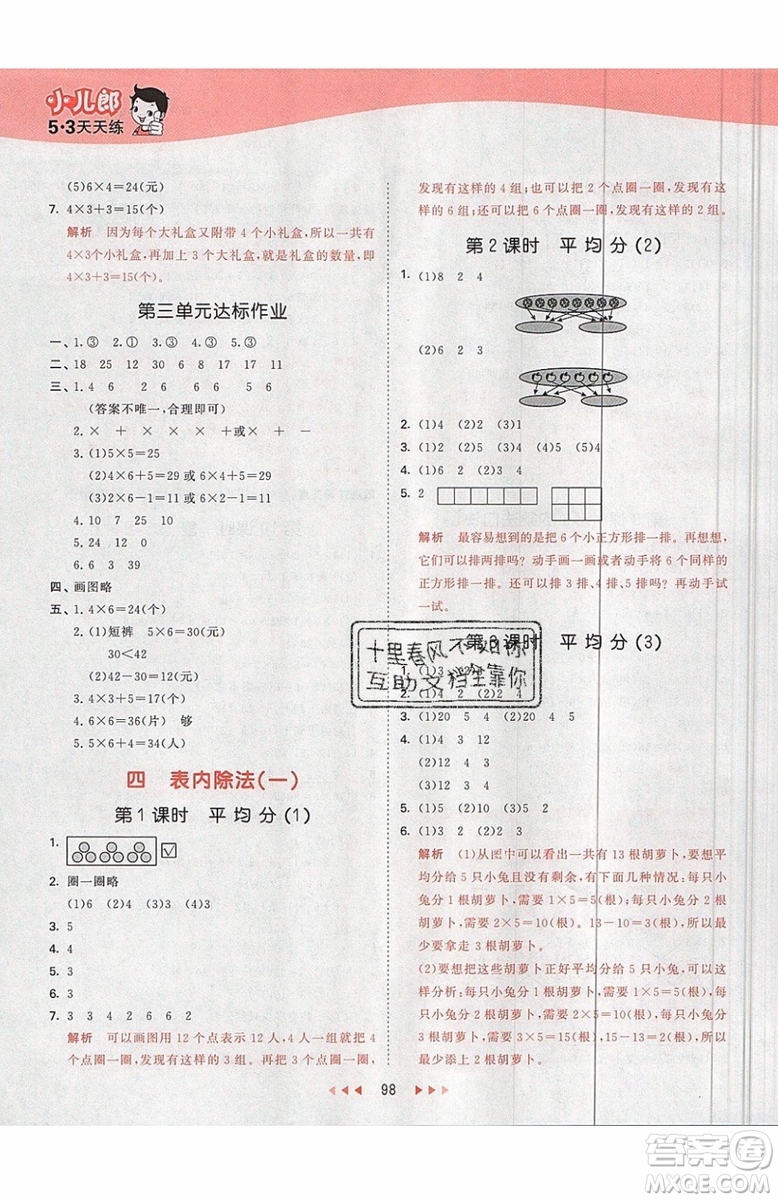 小兒郎2019秋53天天練二年級上冊數(shù)學SJ蘇教版參考答案