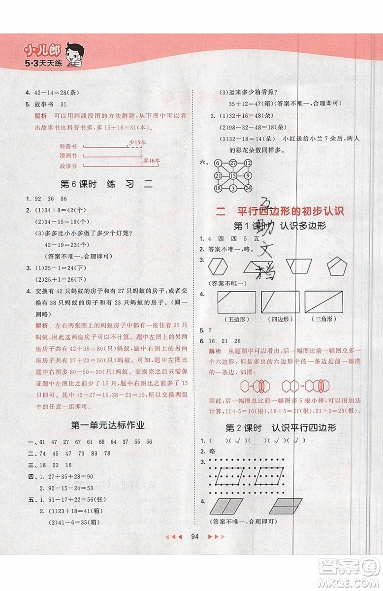 小兒郎2019秋53天天練二年級上冊數(shù)學SJ蘇教版參考答案