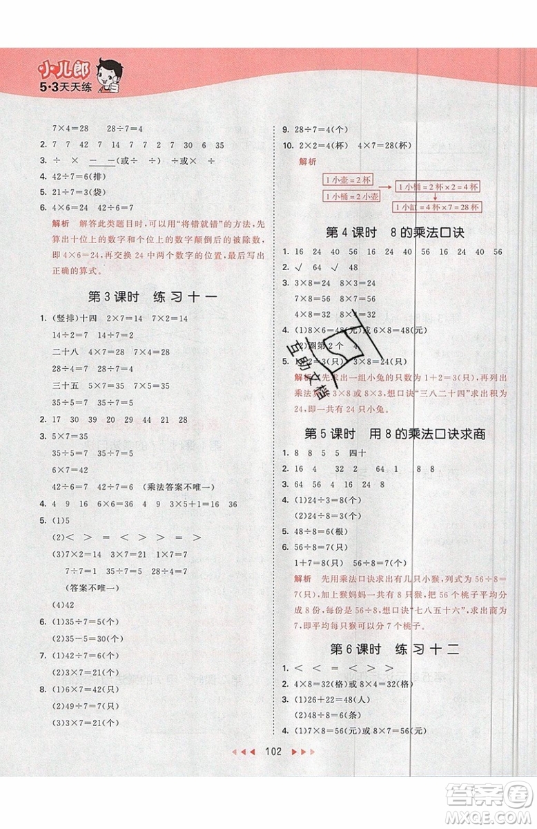 小兒郎2019秋53天天練二年級上冊數(shù)學SJ蘇教版參考答案