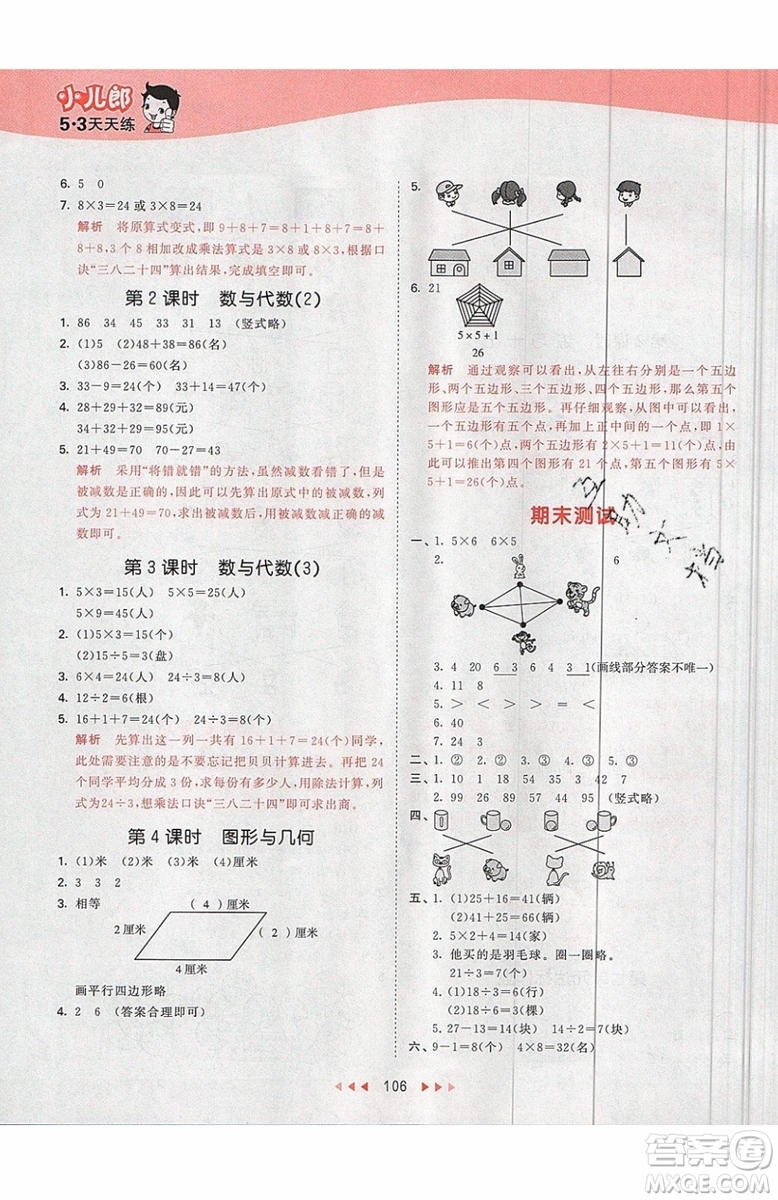 小兒郎2019秋53天天練二年級上冊數(shù)學SJ蘇教版參考答案