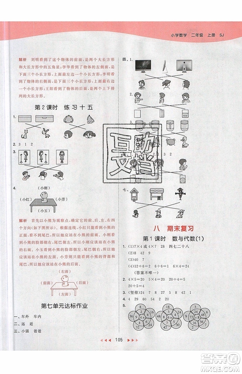 小兒郎2019秋53天天練二年級上冊數(shù)學SJ蘇教版參考答案