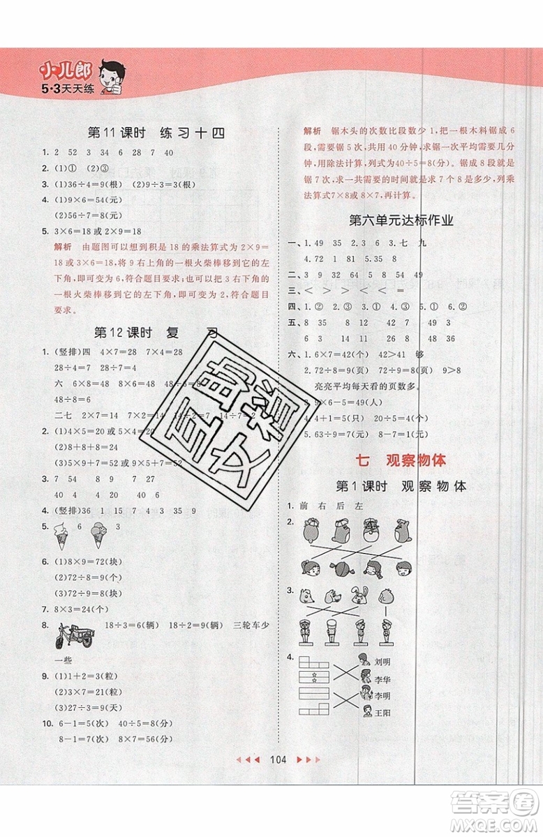 小兒郎2019秋53天天練二年級上冊數(shù)學SJ蘇教版參考答案