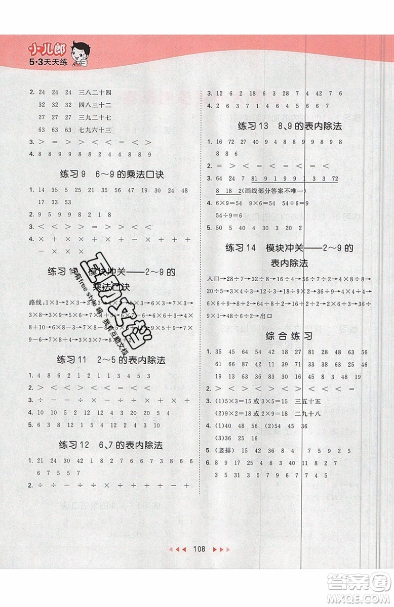 小兒郎2019秋53天天練二年級上冊數(shù)學SJ蘇教版參考答案