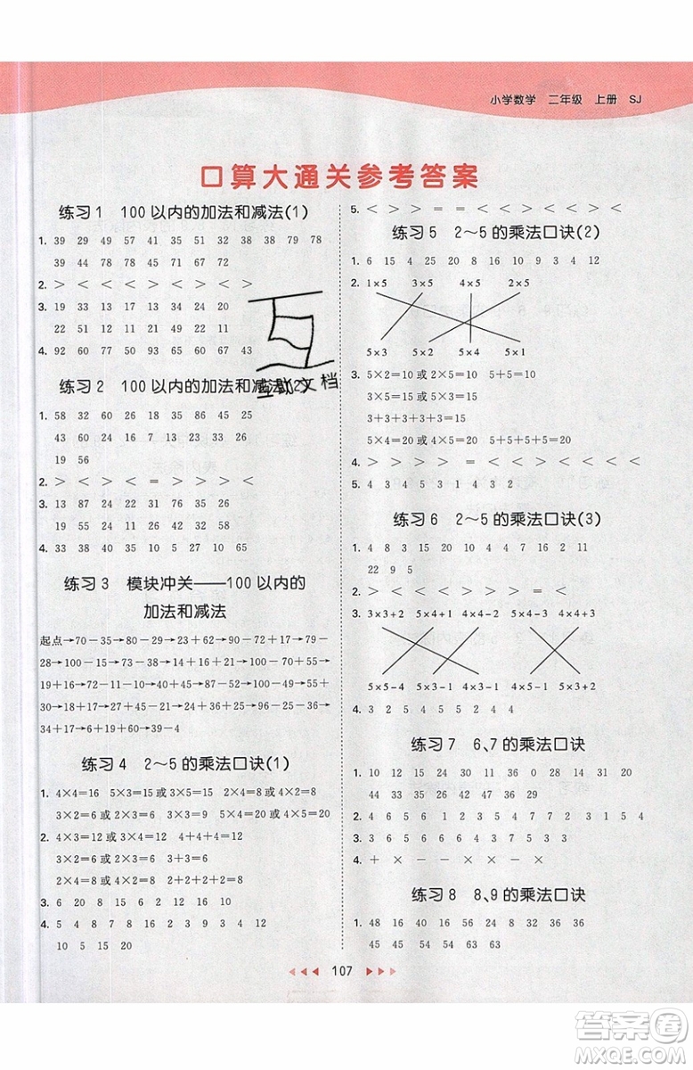 小兒郎2019秋53天天練二年級上冊數(shù)學SJ蘇教版參考答案