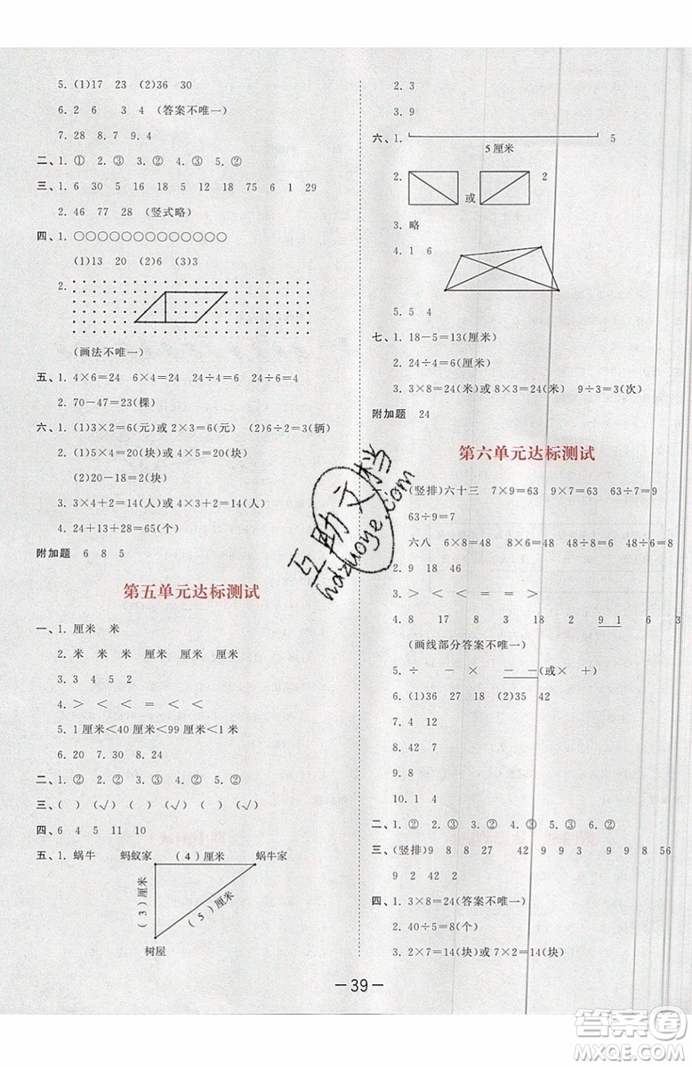 小兒郎2019秋53天天練二年級上冊數(shù)學SJ蘇教版參考答案