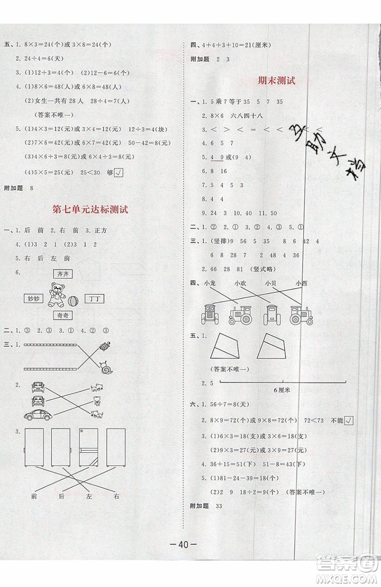 小兒郎2019秋53天天練二年級上冊數(shù)學SJ蘇教版參考答案