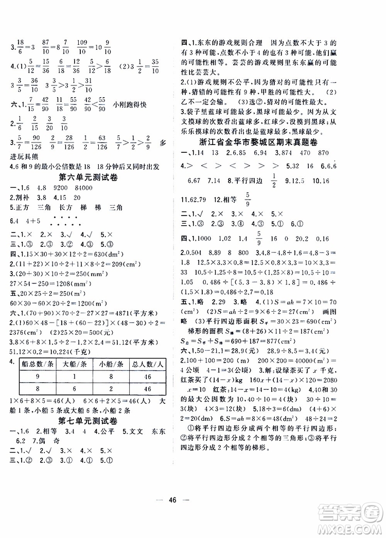 維宇文化2019年課堂小作業(yè)數(shù)學(xué)五年級(jí)上冊(cè)B版參考答案