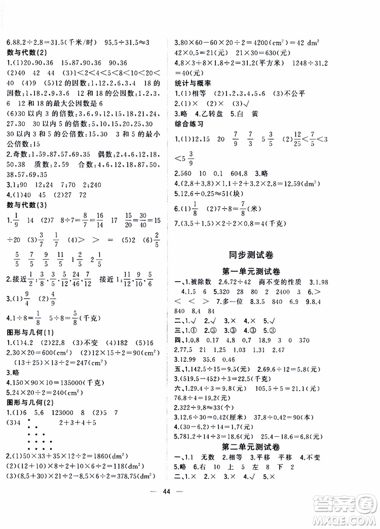 維宇文化2019年課堂小作業(yè)數(shù)學(xué)五年級(jí)上冊(cè)B版參考答案