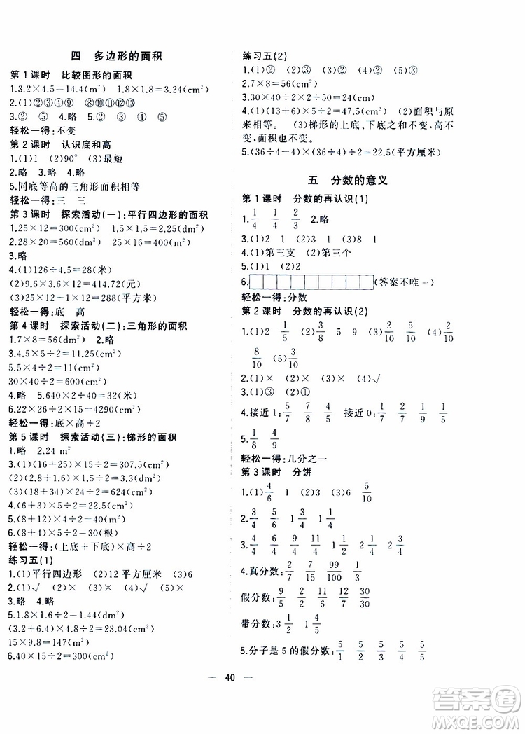 維宇文化2019年課堂小作業(yè)數(shù)學(xué)五年級(jí)上冊(cè)B版參考答案