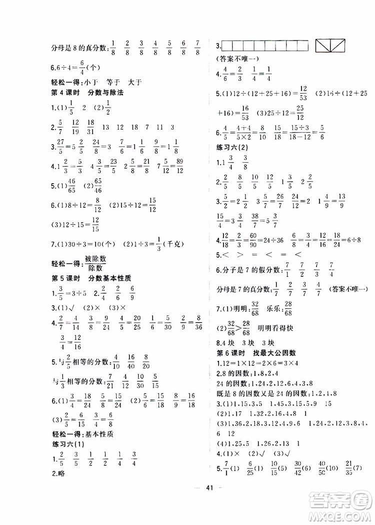 維宇文化2019年課堂小作業(yè)數(shù)學(xué)五年級(jí)上冊(cè)B版參考答案