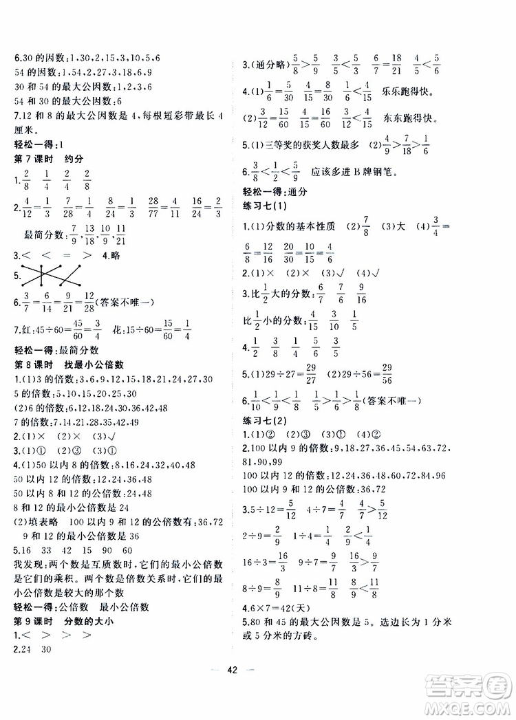 維宇文化2019年課堂小作業(yè)數(shù)學(xué)五年級(jí)上冊(cè)B版參考答案