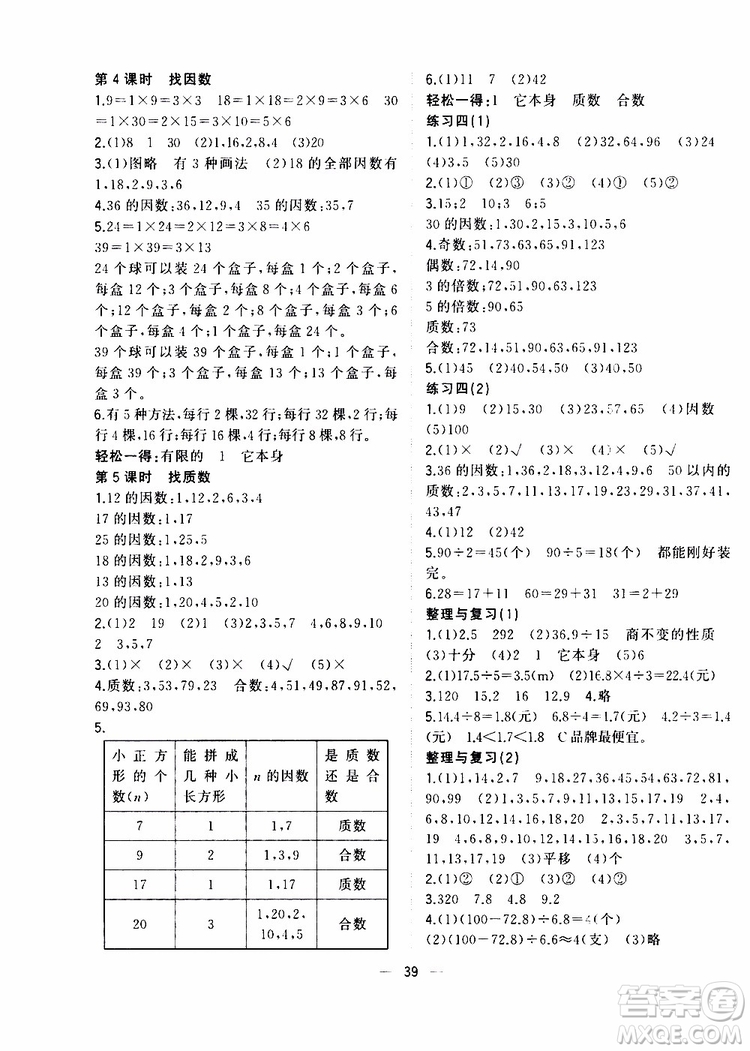 維宇文化2019年課堂小作業(yè)數(shù)學(xué)五年級(jí)上冊(cè)B版參考答案