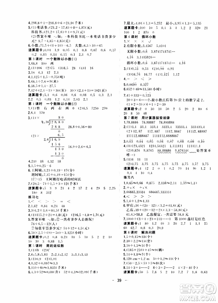 維宇文化2019年課堂小作業(yè)數(shù)學(xué)五年級(jí)上冊(cè)R人教版參考答案