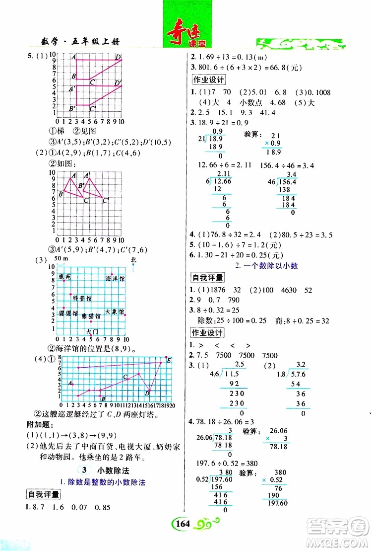 2019年世紀英才叢書數(shù)法題解奇跡課堂數(shù)學五年級上冊人教版參考答案