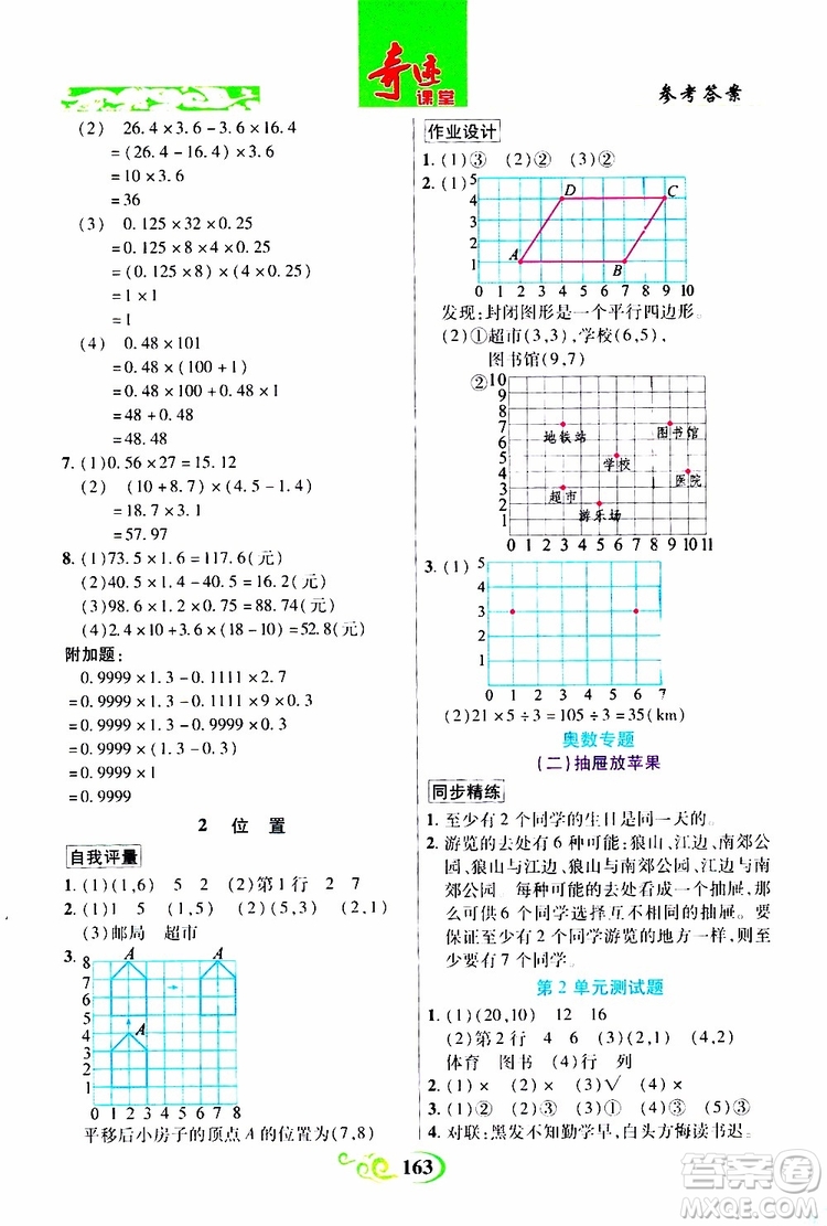 2019年世紀英才叢書數(shù)法題解奇跡課堂數(shù)學五年級上冊人教版參考答案