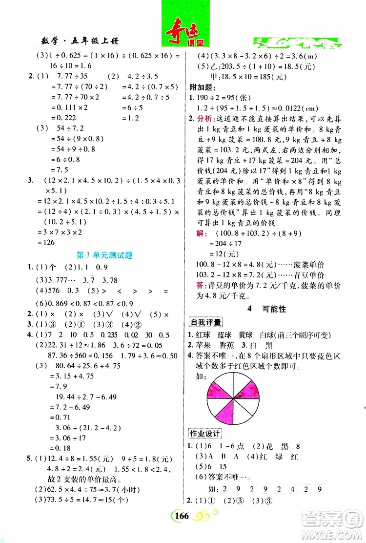 2019年世紀英才叢書數(shù)法題解奇跡課堂數(shù)學五年級上冊人教版參考答案