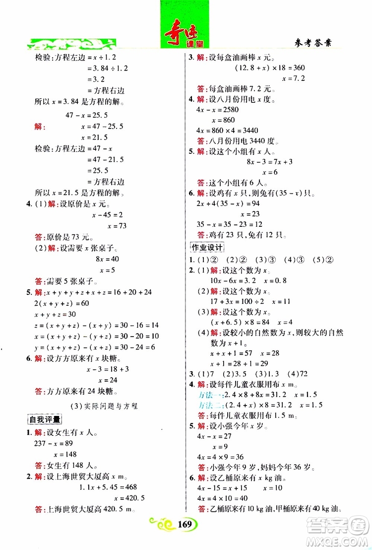 2019年世紀英才叢書數(shù)法題解奇跡課堂數(shù)學五年級上冊人教版參考答案