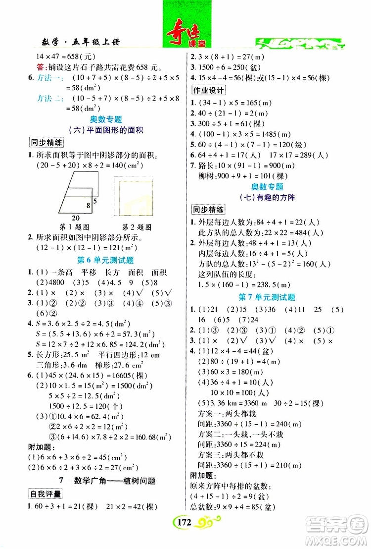 2019年世紀英才叢書數(shù)法題解奇跡課堂數(shù)學五年級上冊人教版參考答案