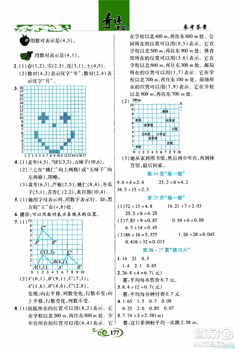 2019年世紀英才叢書數(shù)法題解奇跡課堂數(shù)學五年級上冊人教版參考答案