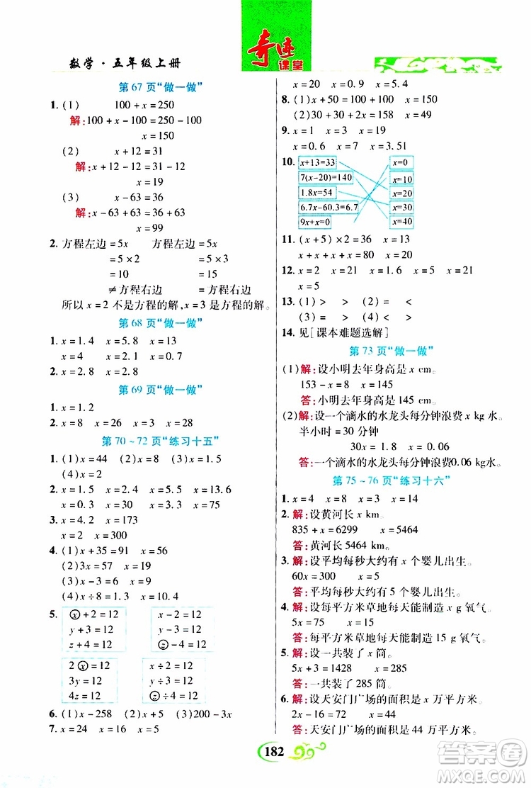 2019年世紀英才叢書數(shù)法題解奇跡課堂數(shù)學五年級上冊人教版參考答案