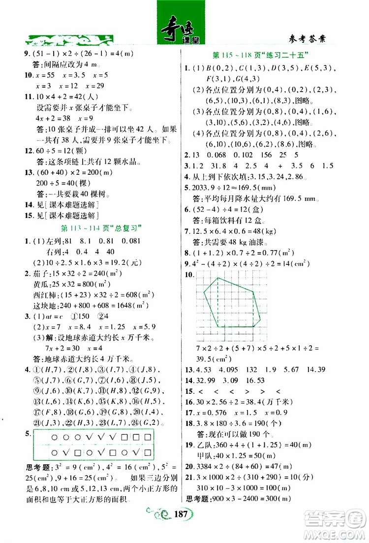 2019年世紀英才叢書數(shù)法題解奇跡課堂數(shù)學五年級上冊人教版參考答案