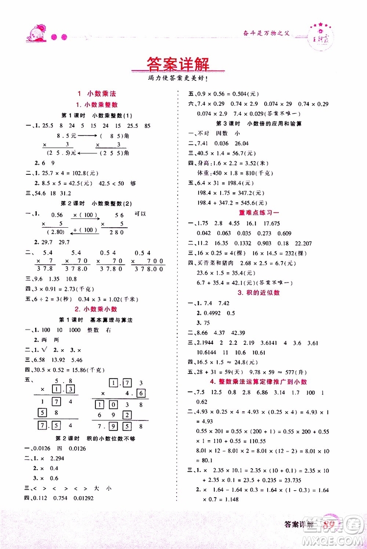 2019秋王朝霞創(chuàng)維新課堂小學(xué)五年級上冊數(shù)學(xué)RJ人教版參考答案