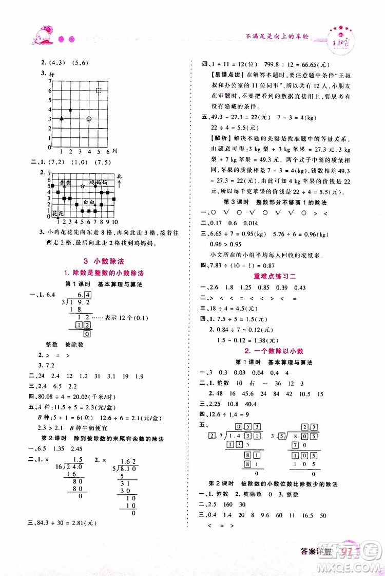 2019秋王朝霞創(chuàng)維新課堂小學(xué)五年級上冊數(shù)學(xué)RJ人教版參考答案