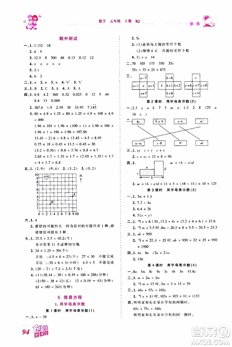 2019秋王朝霞創(chuàng)維新課堂小學(xué)五年級上冊數(shù)學(xué)RJ人教版參考答案