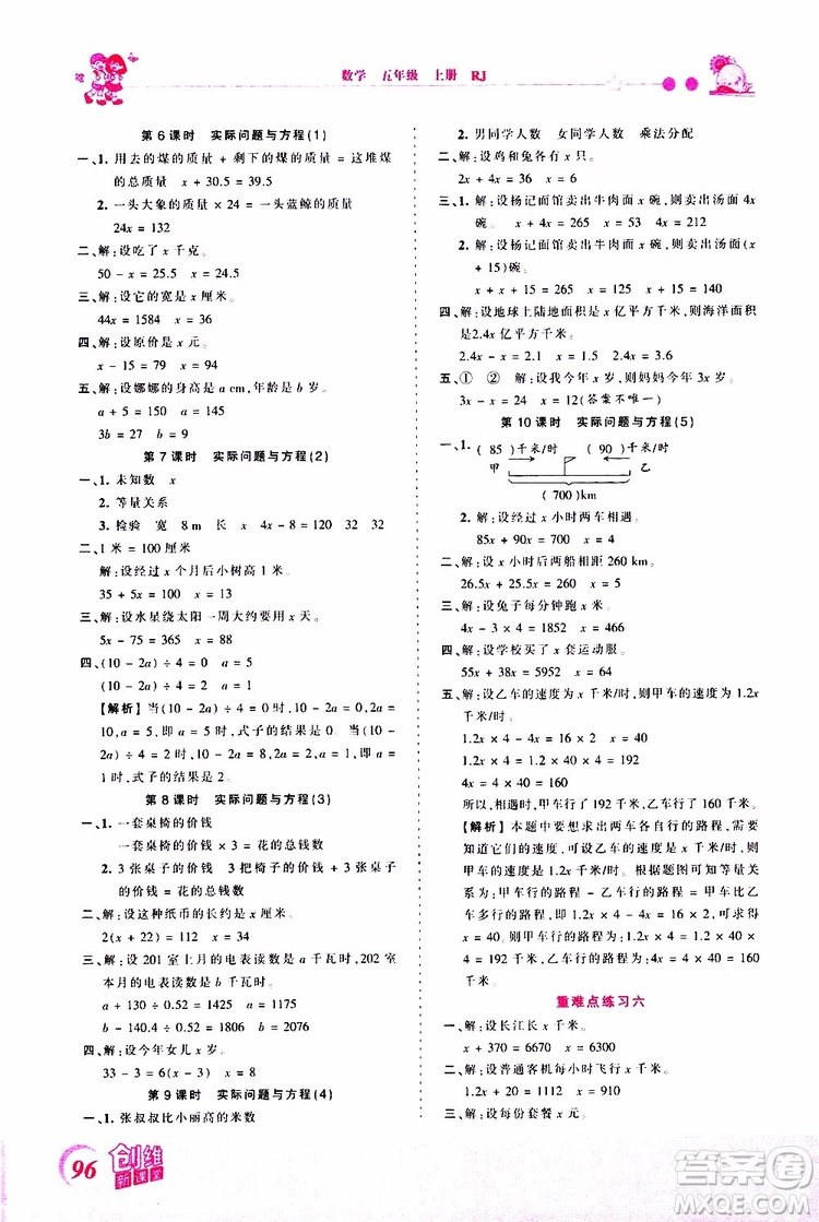 2019秋王朝霞創(chuàng)維新課堂小學(xué)五年級上冊數(shù)學(xué)RJ人教版參考答案