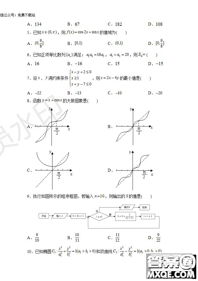 河南省名師聯(lián)盟2020屆高三入學(xué)調(diào)研考試文理數(shù)試題及答案