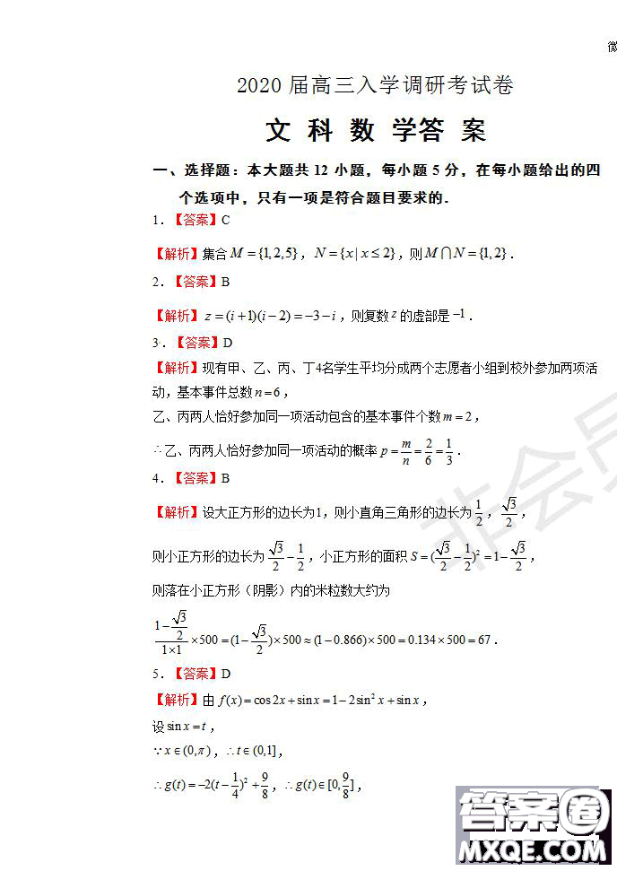 河南省名師聯(lián)盟2020屆高三入學(xué)調(diào)研考試文理數(shù)試題及答案