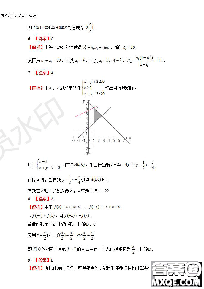 河南省名師聯(lián)盟2020屆高三入學(xué)調(diào)研考試文理數(shù)試題及答案