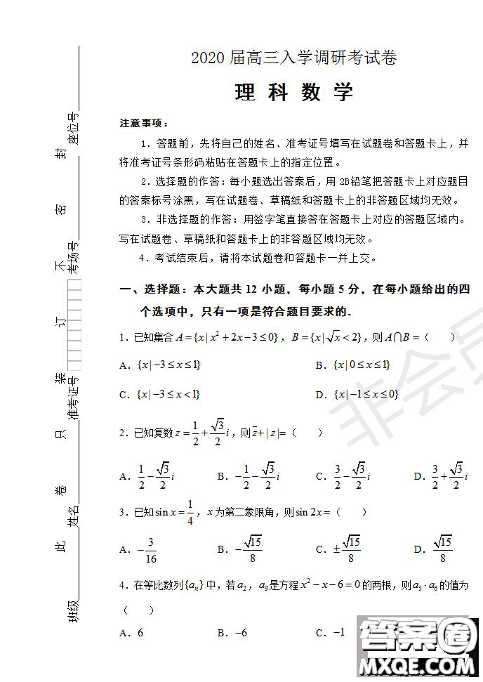 河南省名師聯(lián)盟2020屆高三入學(xué)調(diào)研考試文理數(shù)試題及答案