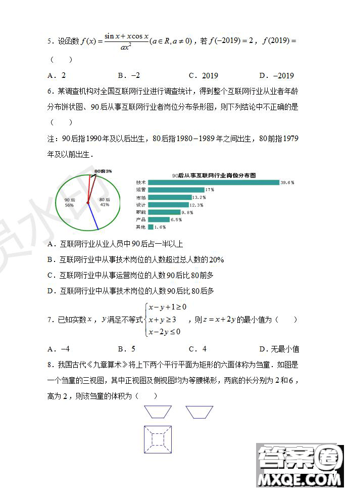 河南省名師聯(lián)盟2020屆高三入學(xué)調(diào)研考試文理數(shù)試題及答案