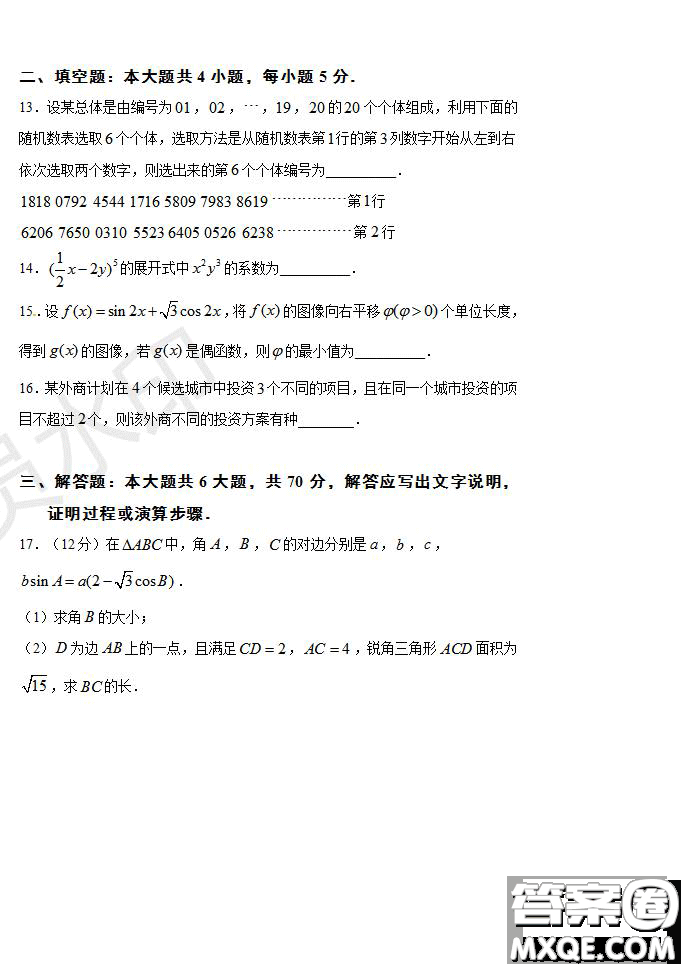 河南省名師聯(lián)盟2020屆高三入學(xué)調(diào)研考試文理數(shù)試題及答案