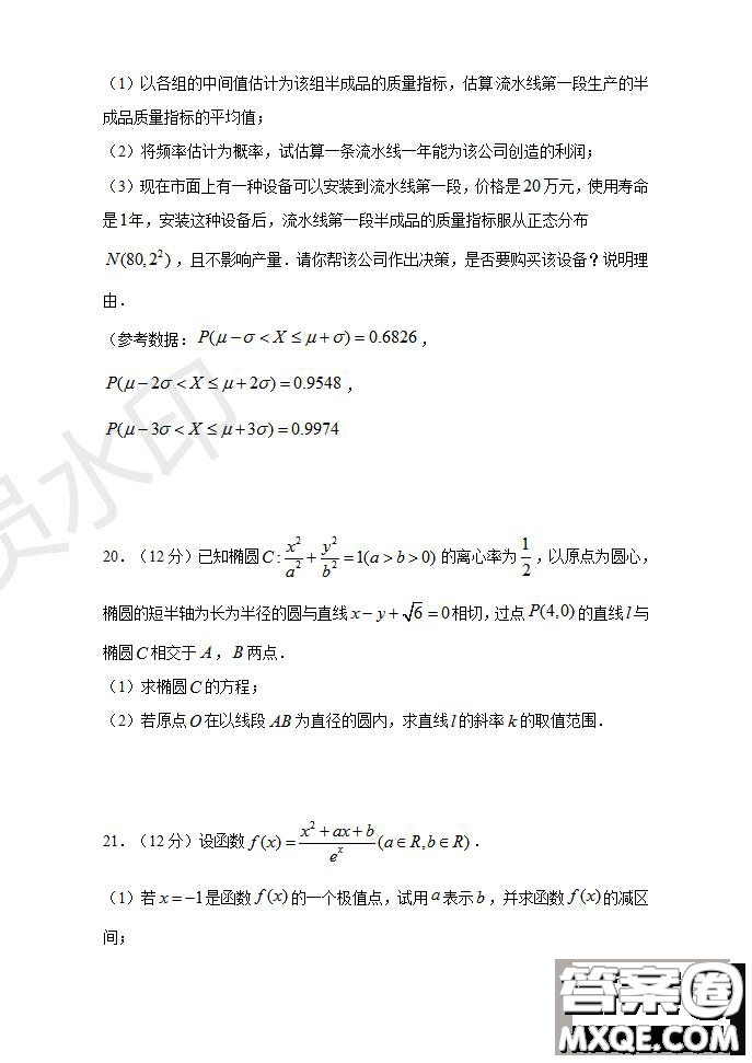 河南省名師聯(lián)盟2020屆高三入學(xué)調(diào)研考試文理數(shù)試題及答案