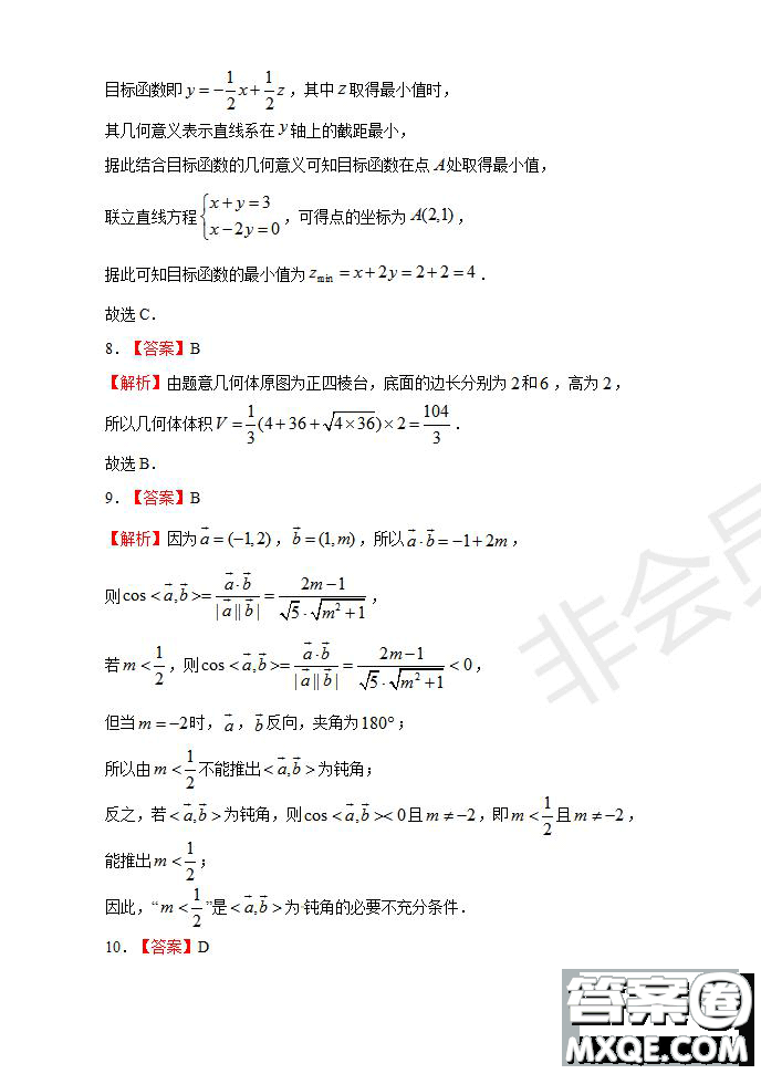 河南省名師聯(lián)盟2020屆高三入學(xué)調(diào)研考試文理數(shù)試題及答案