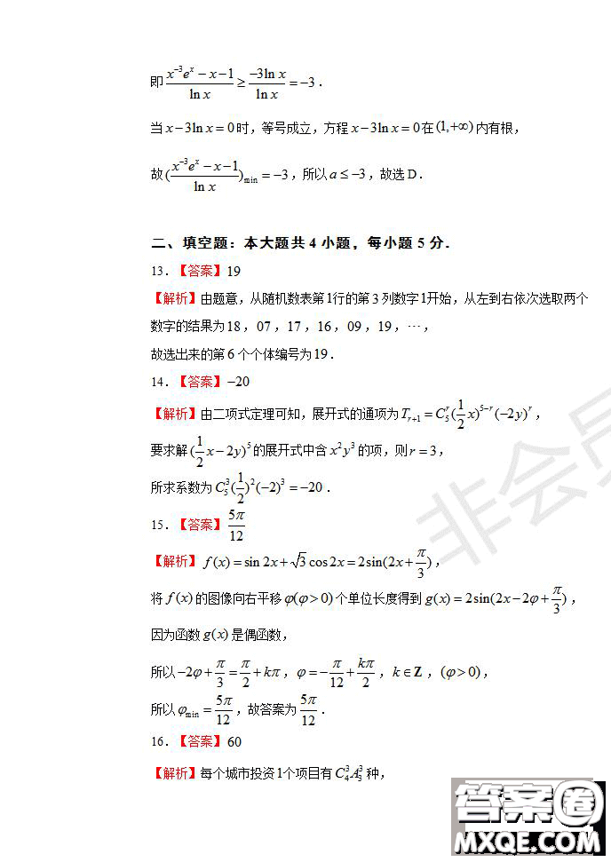 河南省名師聯(lián)盟2020屆高三入學(xué)調(diào)研考試文理數(shù)試題及答案