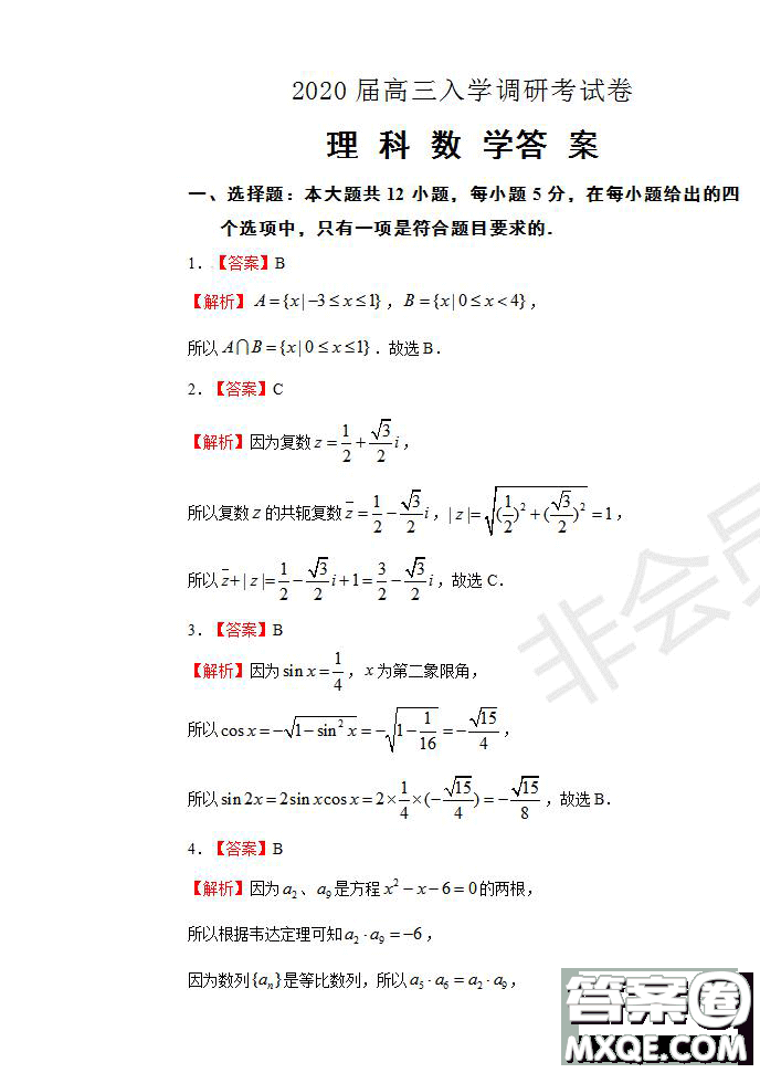 河南省名師聯(lián)盟2020屆高三入學(xué)調(diào)研考試文理數(shù)試題及答案