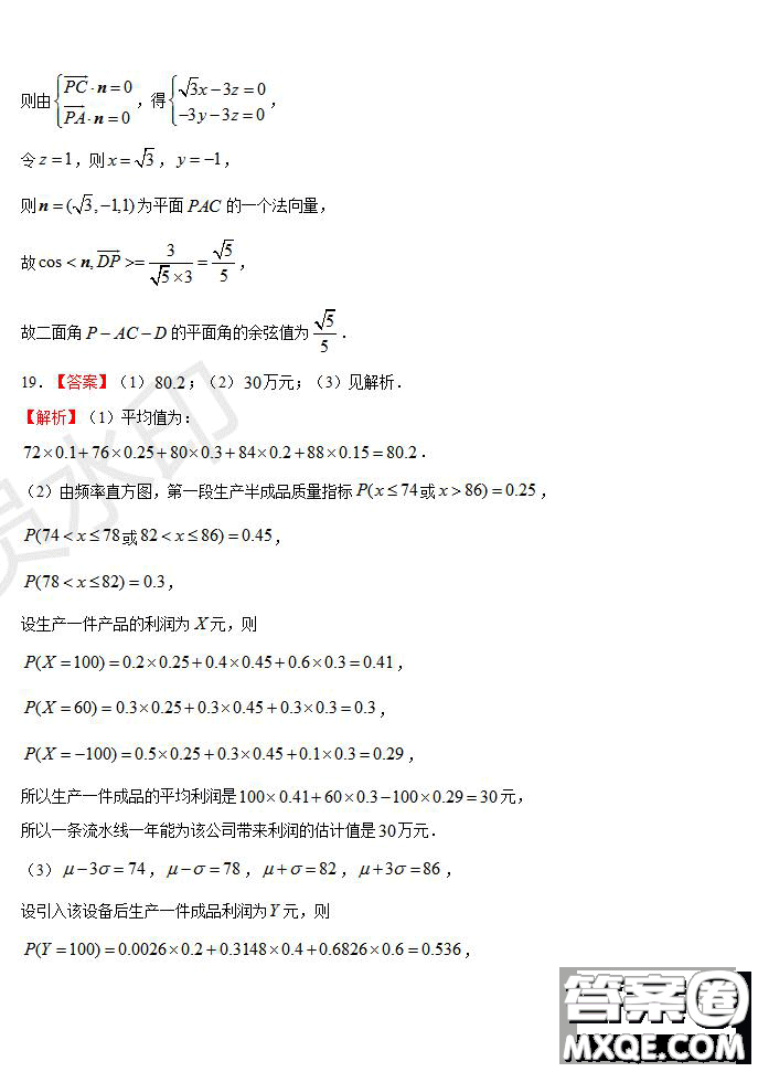 河南省名師聯(lián)盟2020屆高三入學(xué)調(diào)研考試文理數(shù)試題及答案