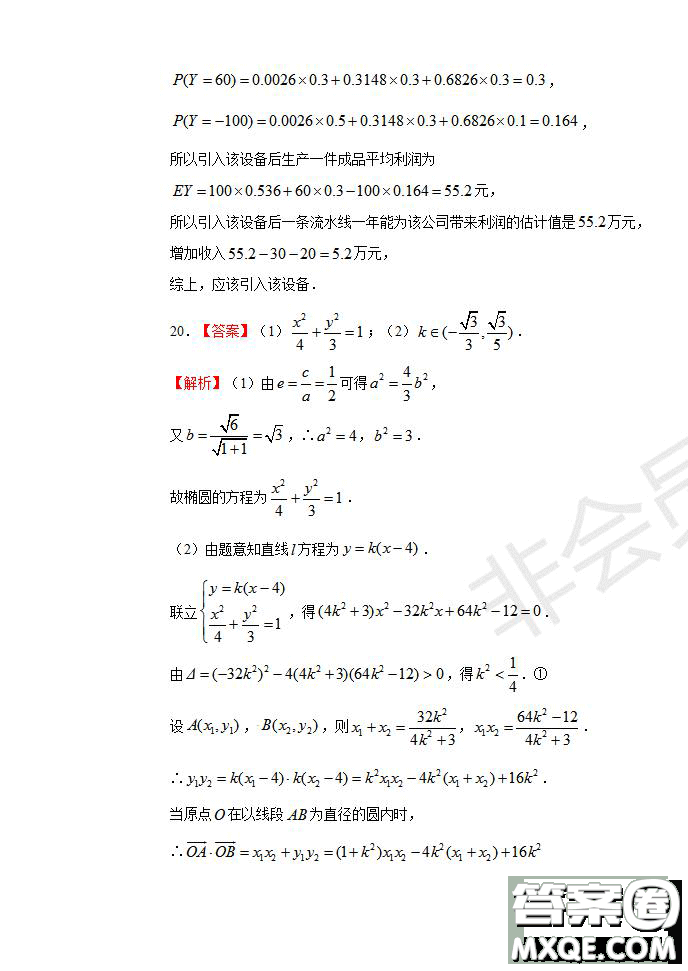 河南省名師聯(lián)盟2020屆高三入學(xué)調(diào)研考試文理數(shù)試題及答案