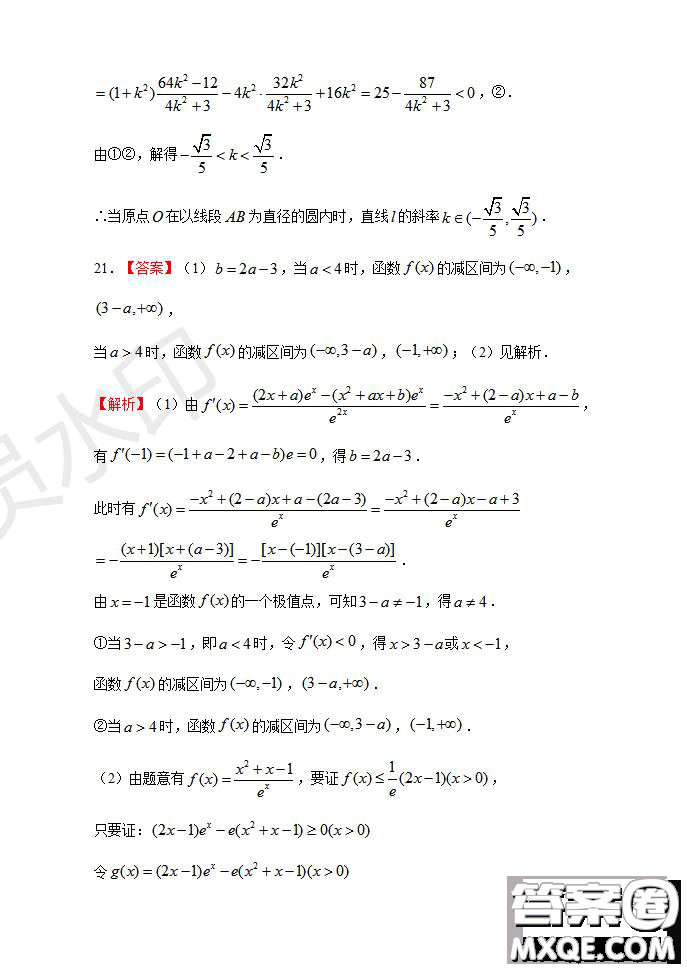 河南省名師聯(lián)盟2020屆高三入學(xué)調(diào)研考試文理數(shù)試題及答案