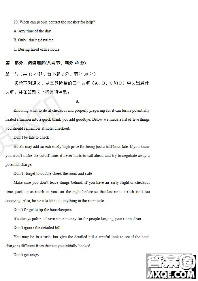 河南省名師聯(lián)盟2020屆高三入學(xué)調(diào)研考試英語(yǔ)試題及答案