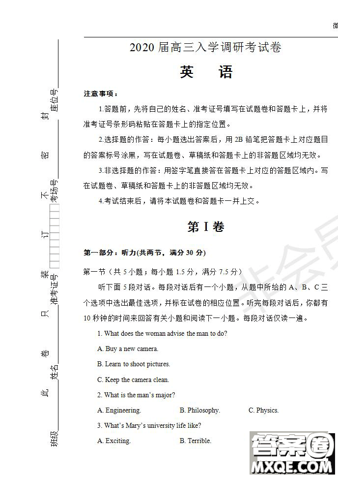 河南省名師聯(lián)盟2020屆高三入學(xué)調(diào)研考試英語(yǔ)試題及答案